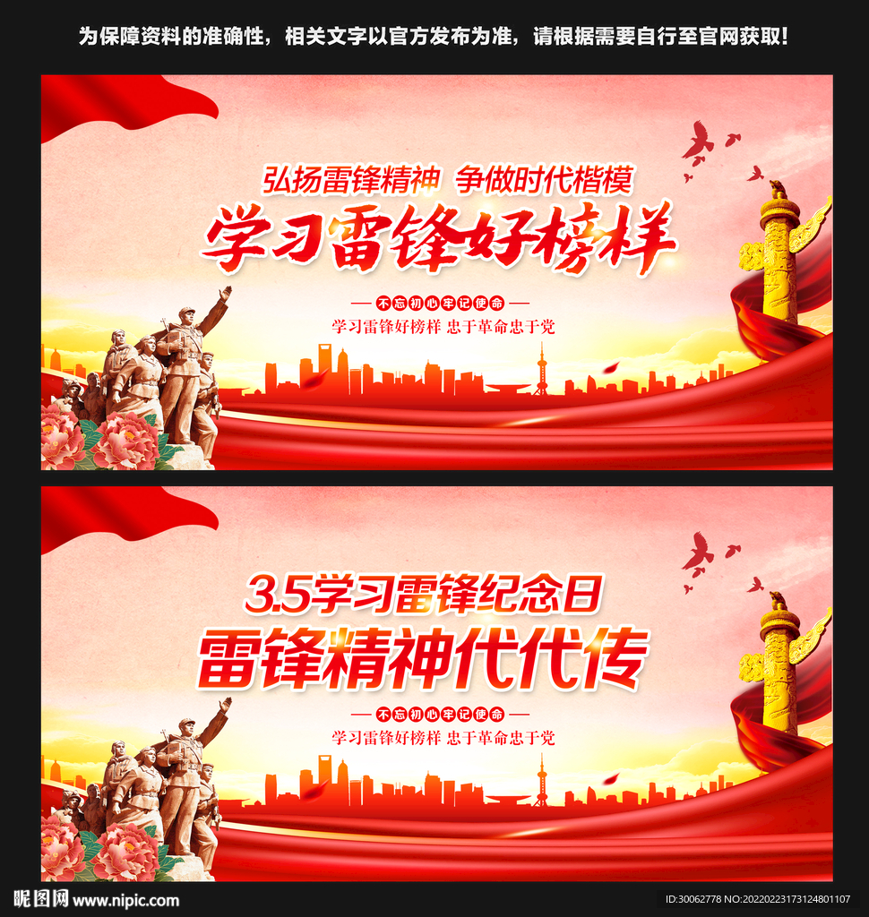 学雷锋纪念日
