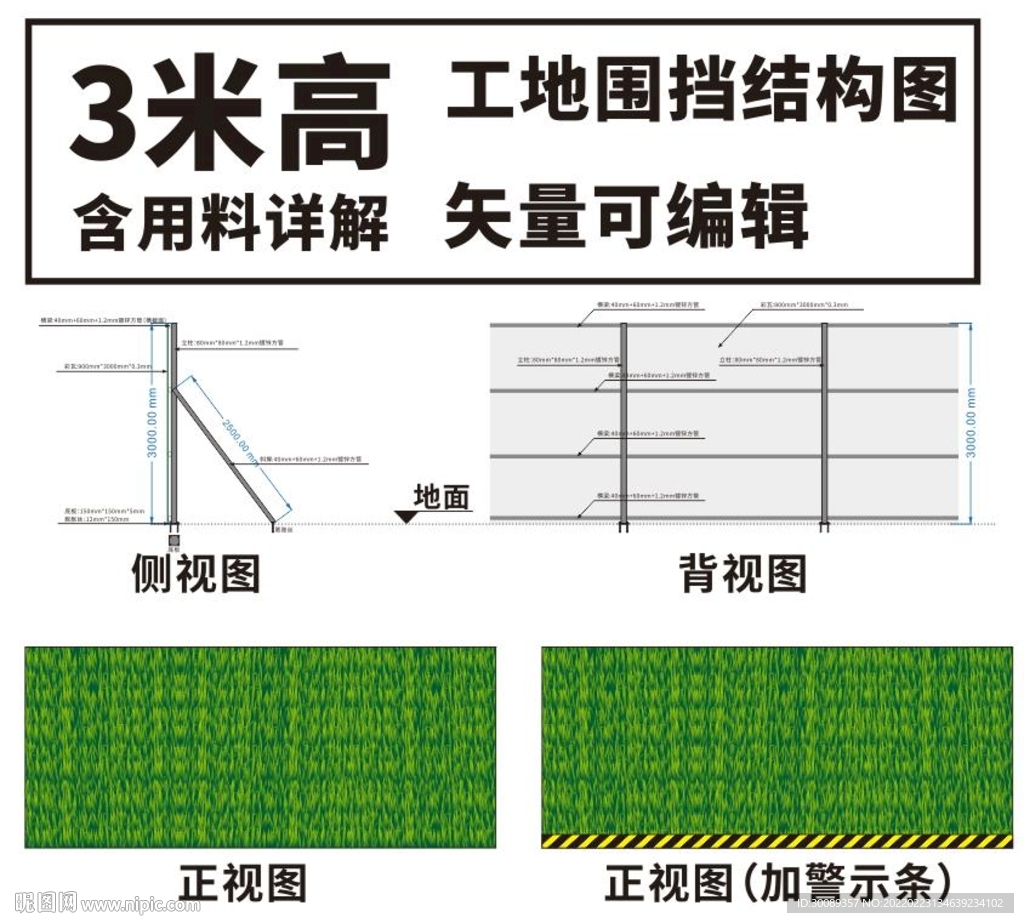 3米高围挡结构图