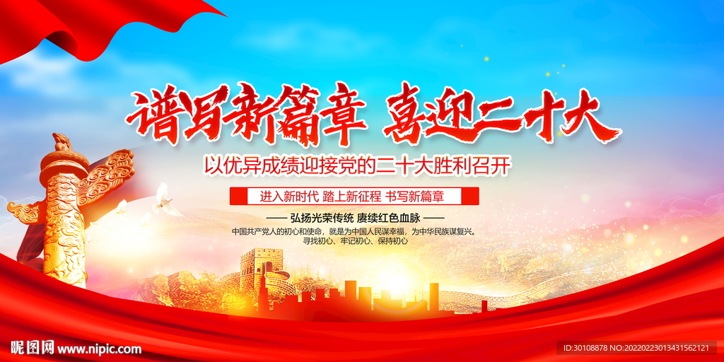 党建背景