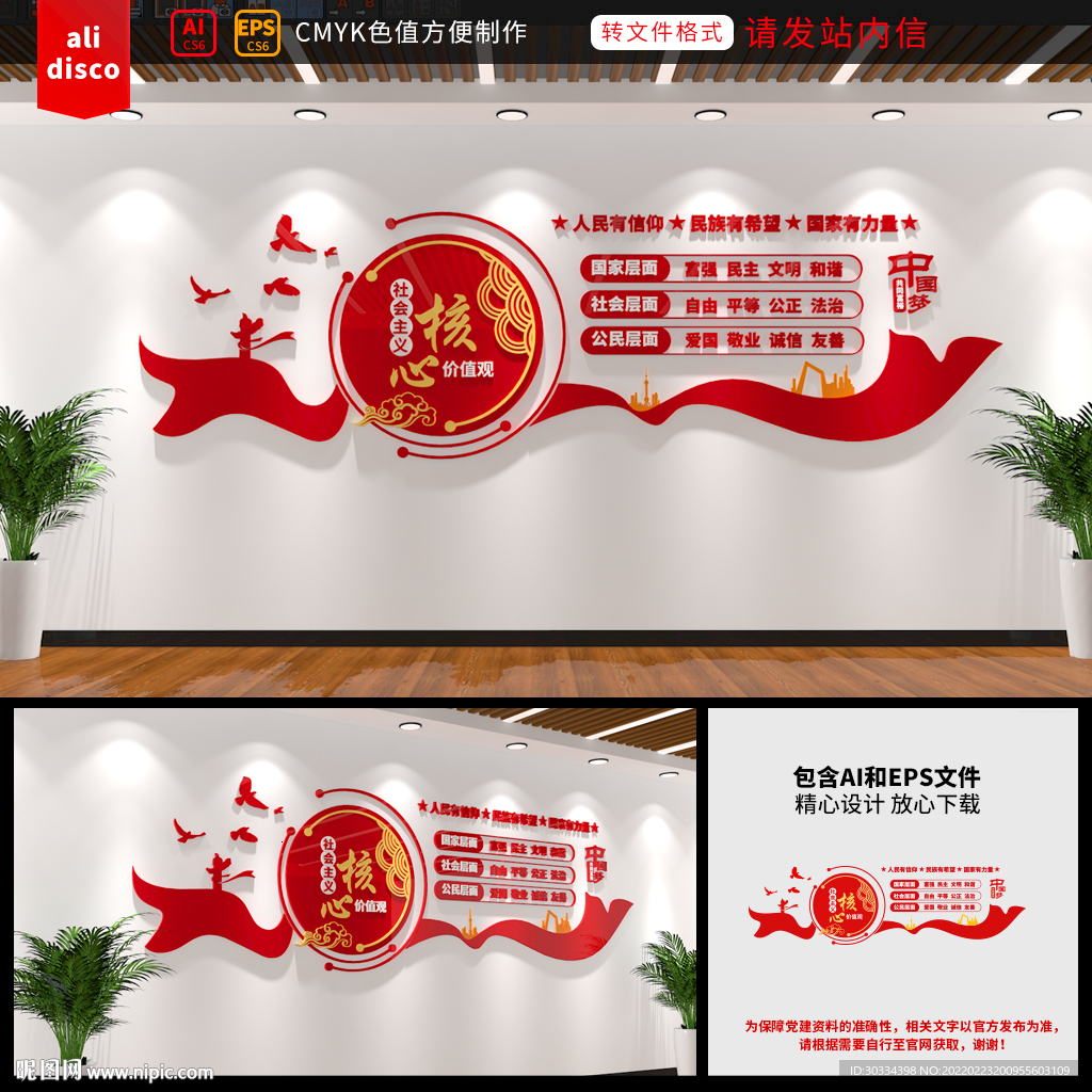 核心价值观文化墙