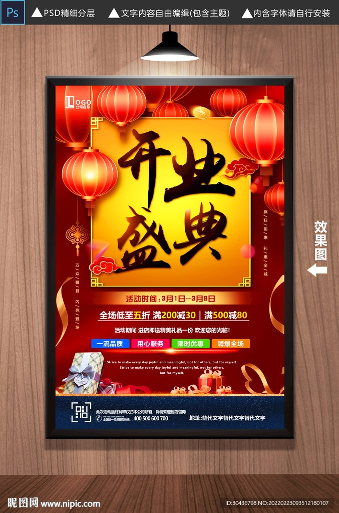 开业盛典