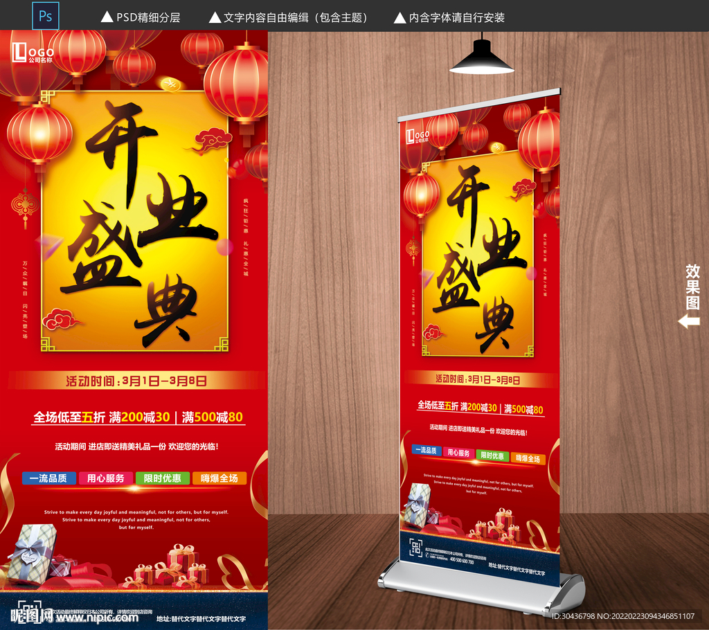 开业盛典展架