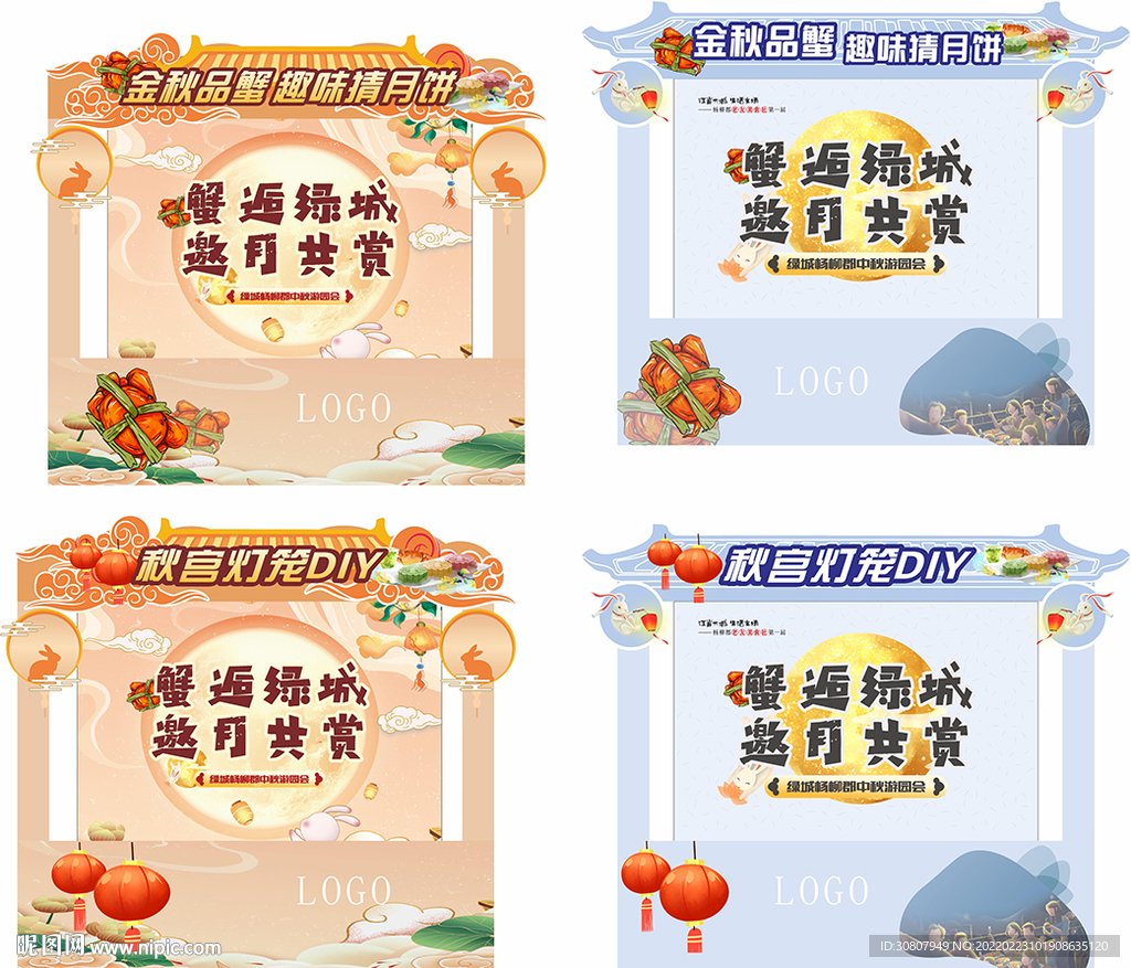 中秋摊位设计