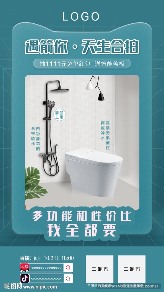 产品海报设计