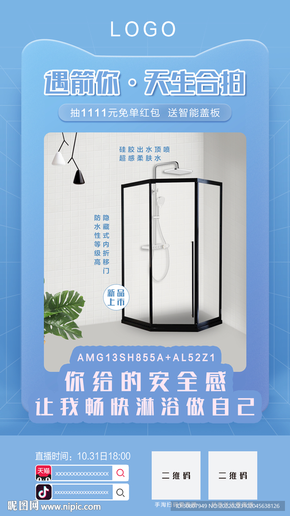 产品海报设计