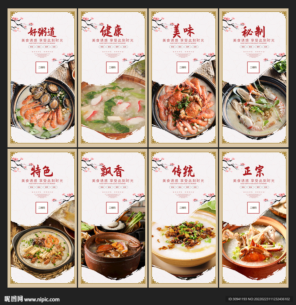 粥文化