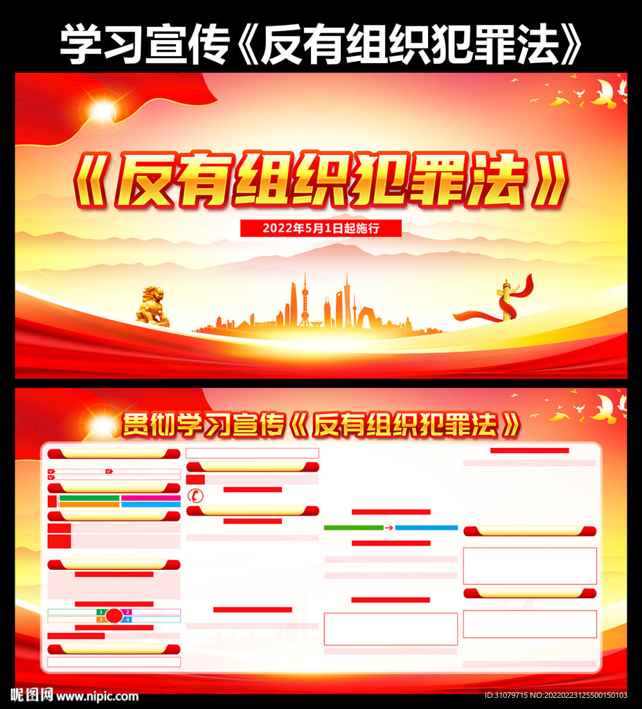 反有组织犯罪法宣传栏