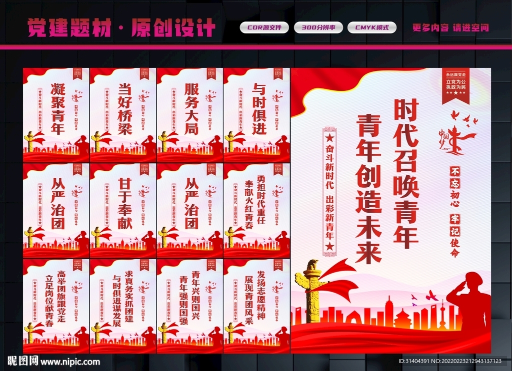 青年团
