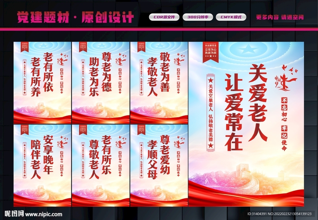 关爱空巢老人
