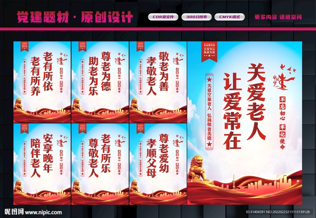 关爱老人