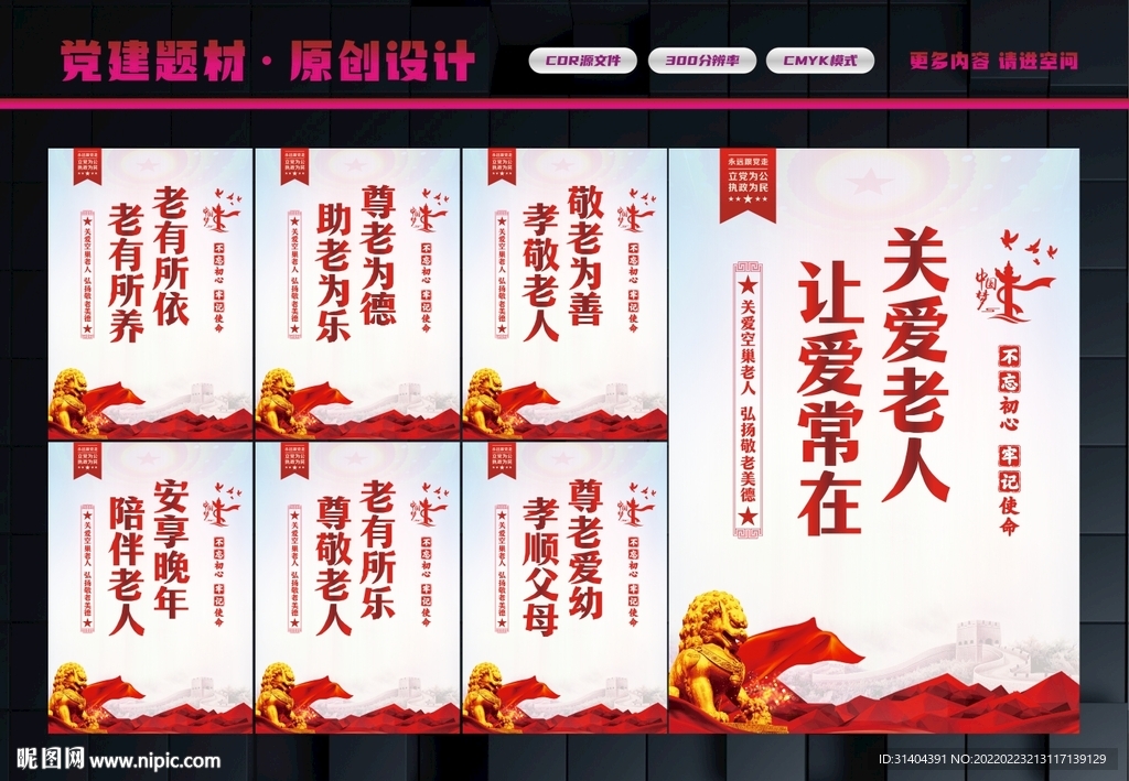 关爱老人