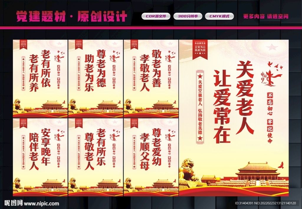 关爱老人