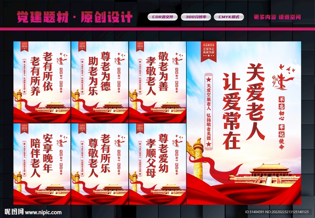 关爱老人
