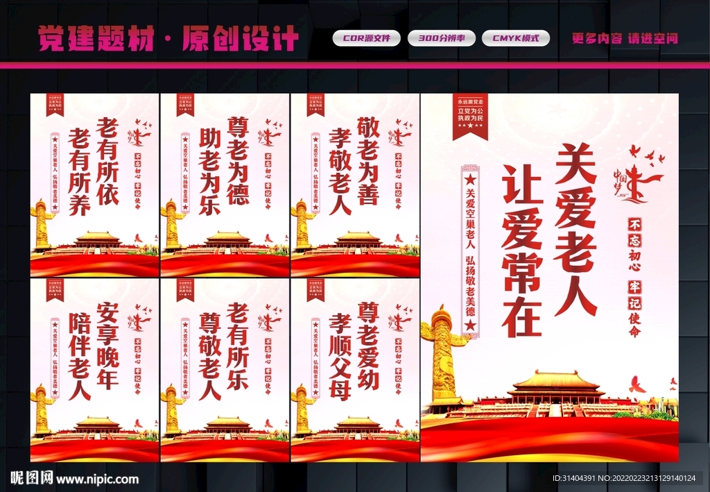 关爱老人