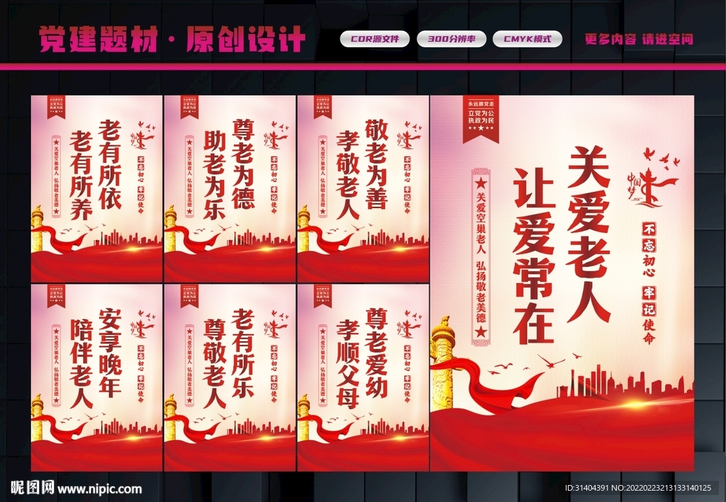 关爱老人