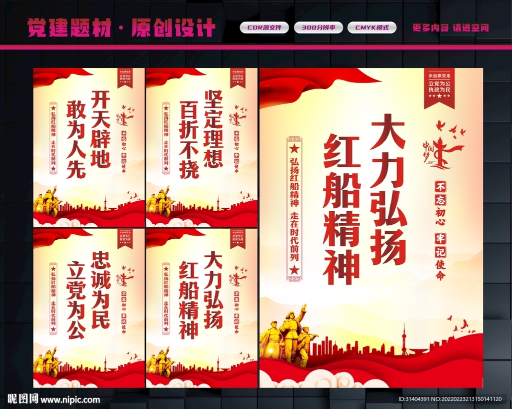 弘扬红船精神