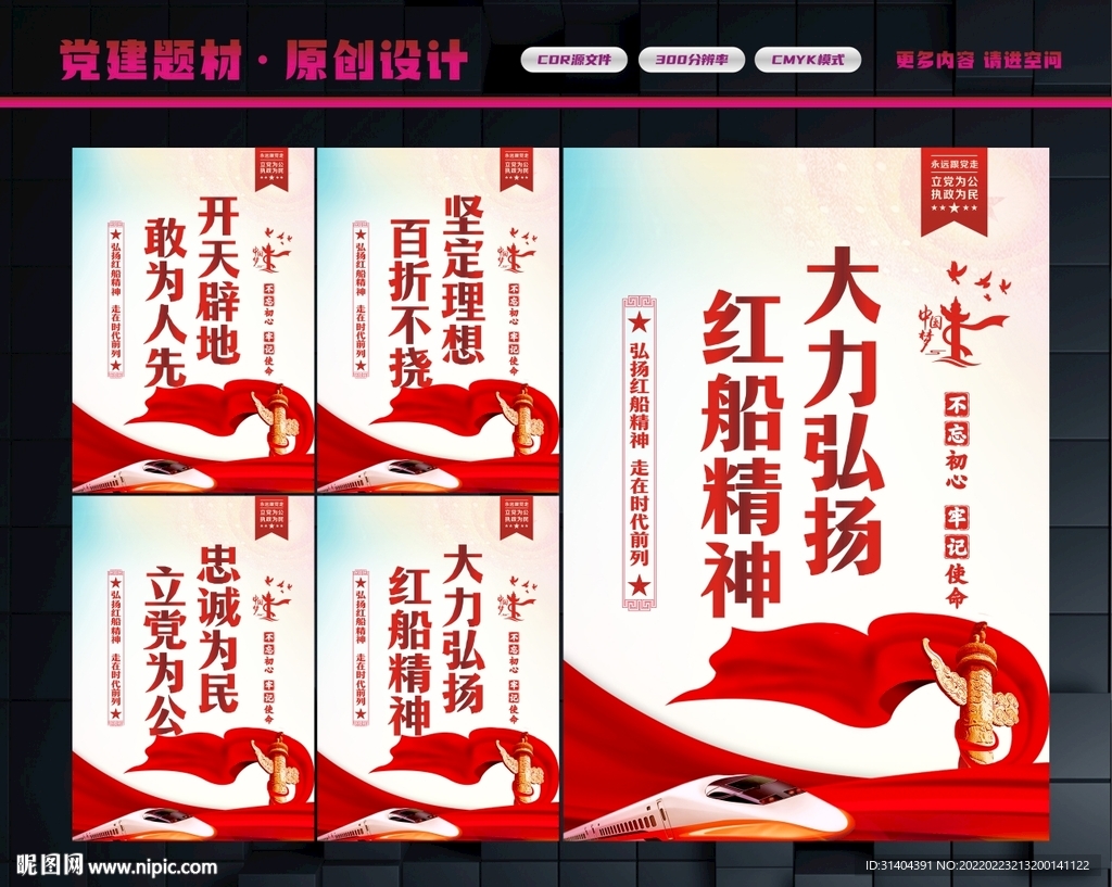 弘扬红船精神