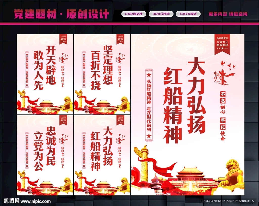 弘扬红船精神