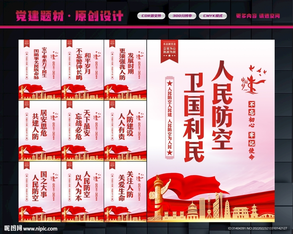 人防宣传