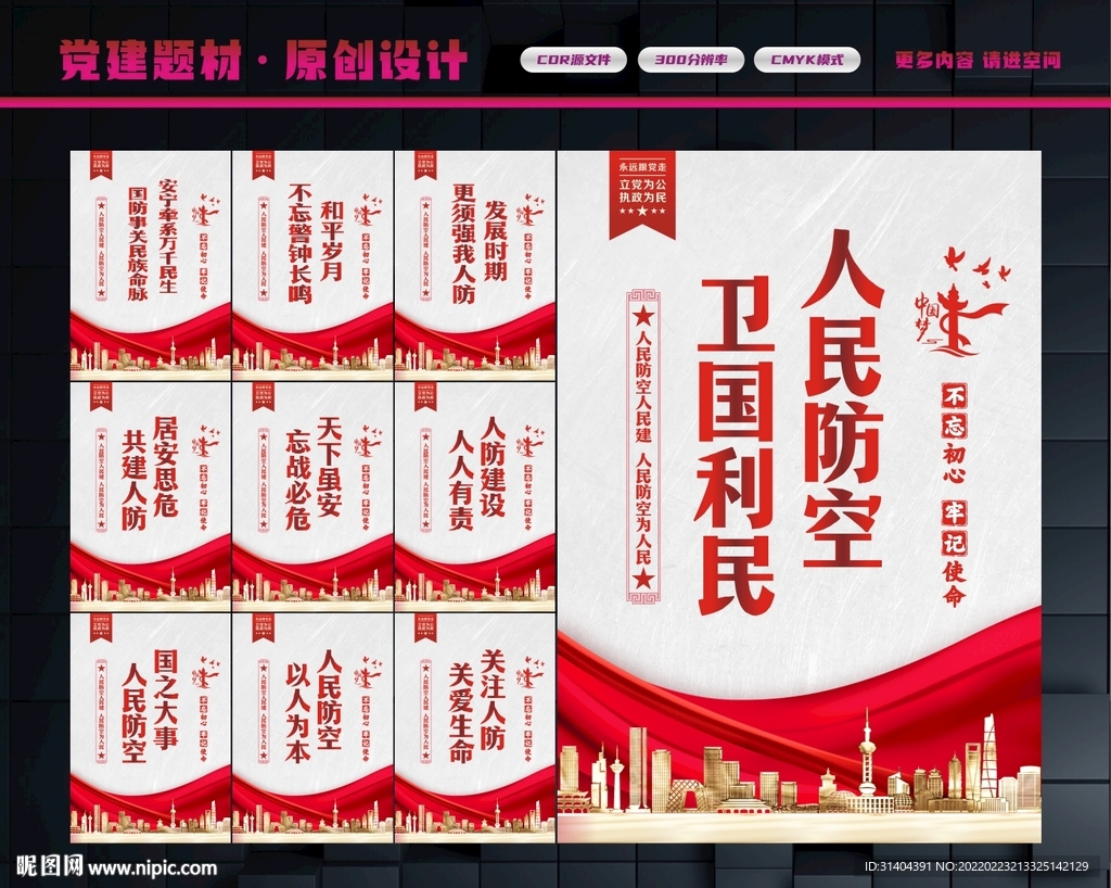 人防宣传