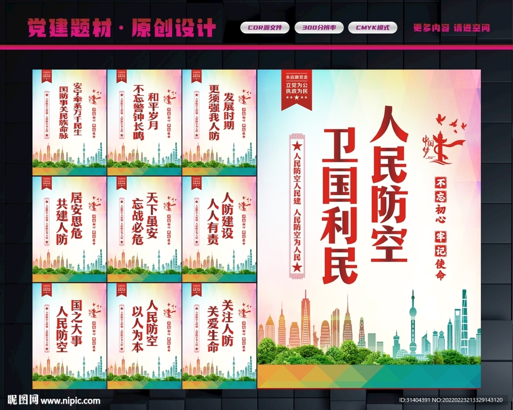 人防宣传