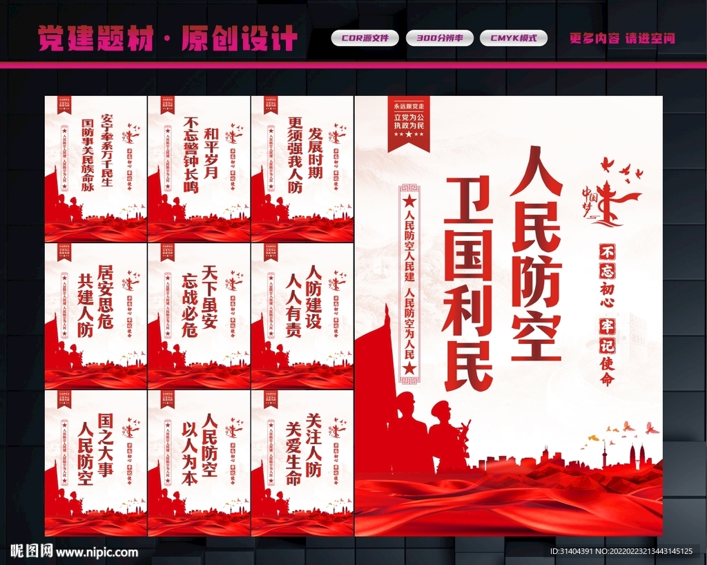 人防