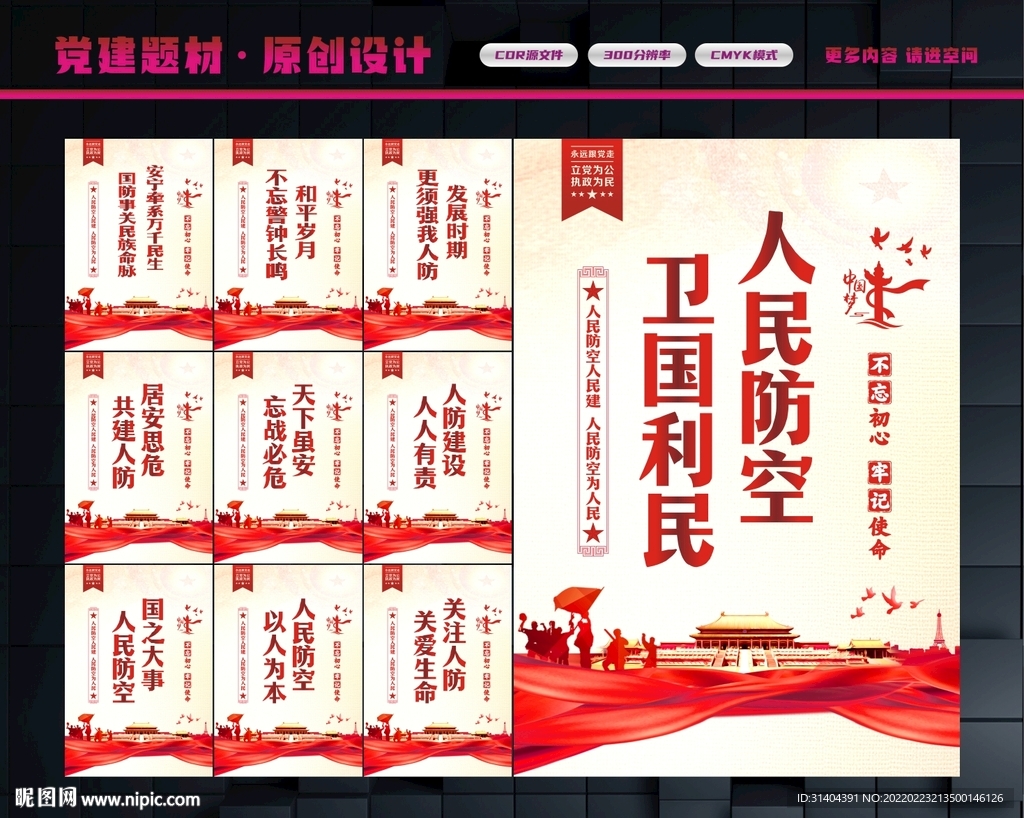 人防