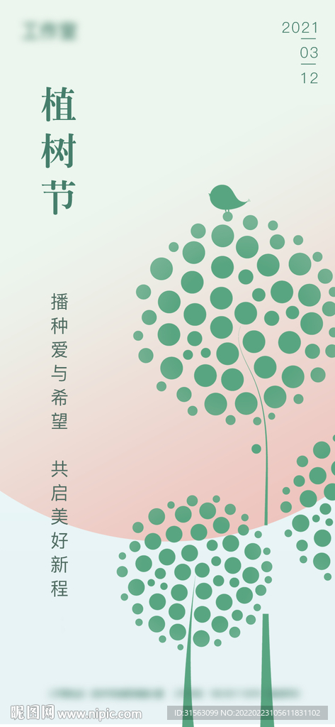 植树节