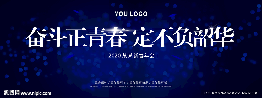 年会背景墙