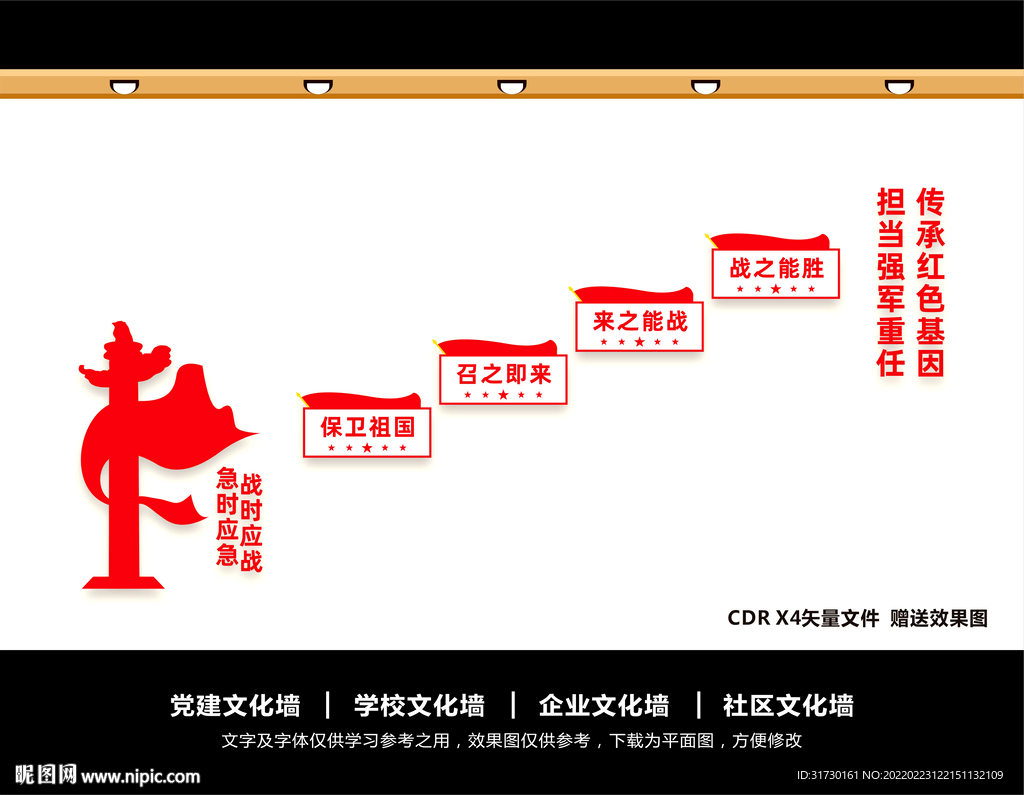 民兵文化墙