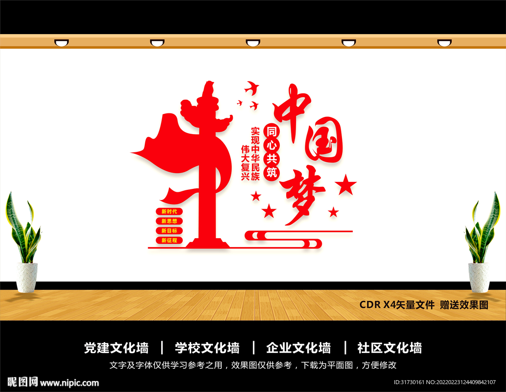 共筑中国梦