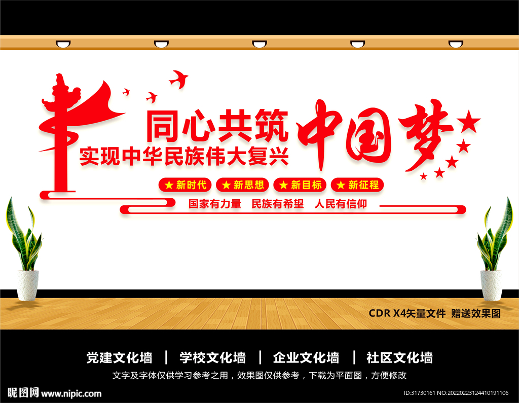 共筑中国梦
