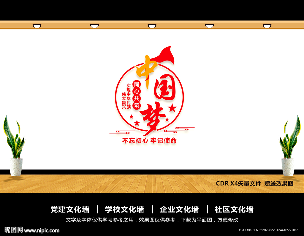 共筑中国梦