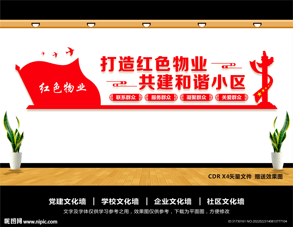 红色物业