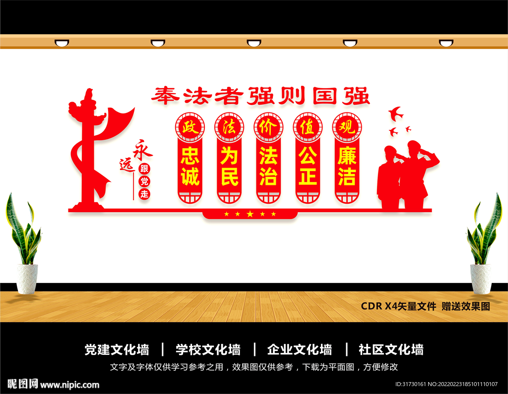 政法干警核心价值观