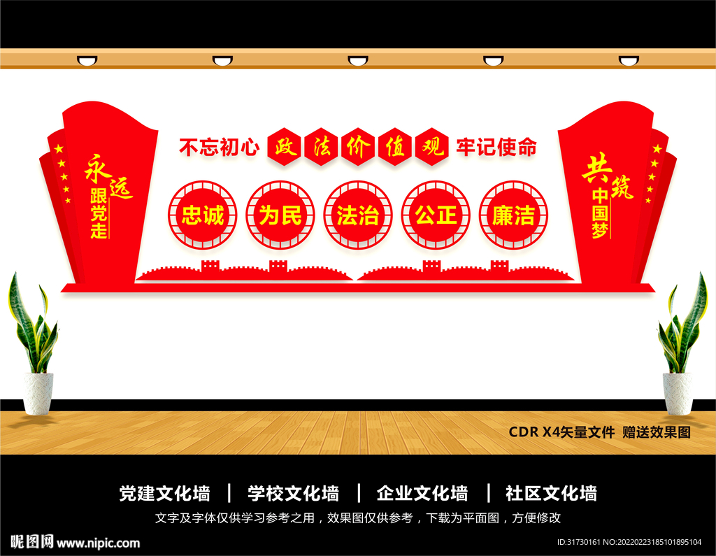 政法干警核心价值观