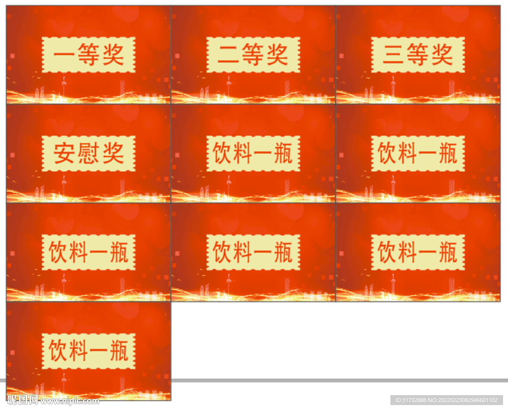 抽签卡片