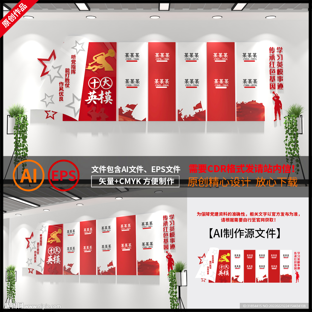 十大英模文化墙