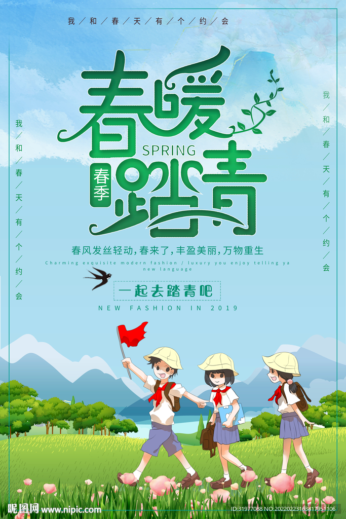 春暖踏青海报