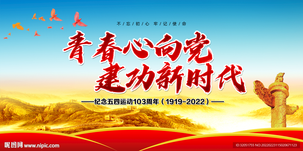 五四青年节