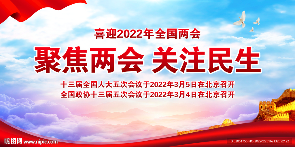 聚焦两会