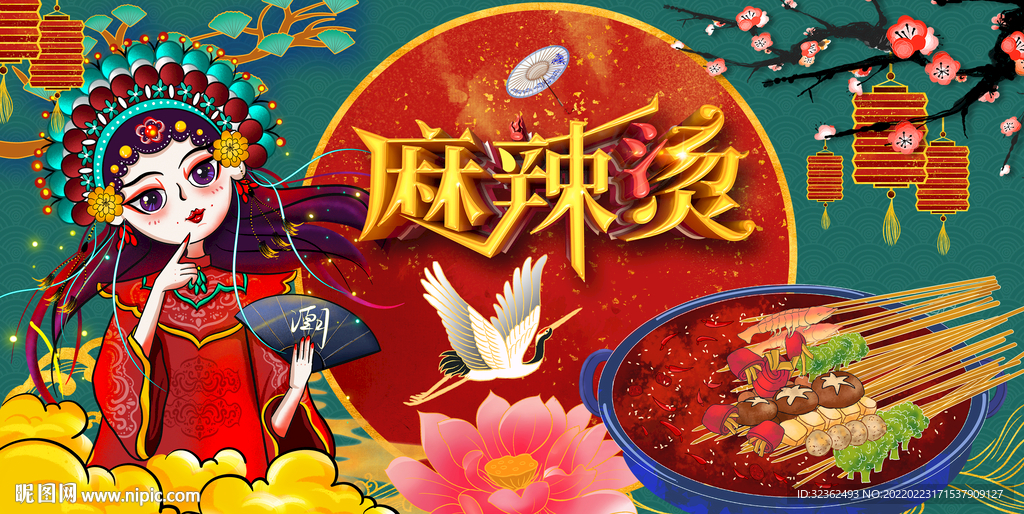 麻辣烫国潮美食