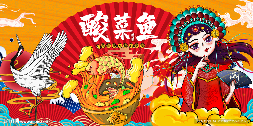 酸菜鱼国潮工装背景