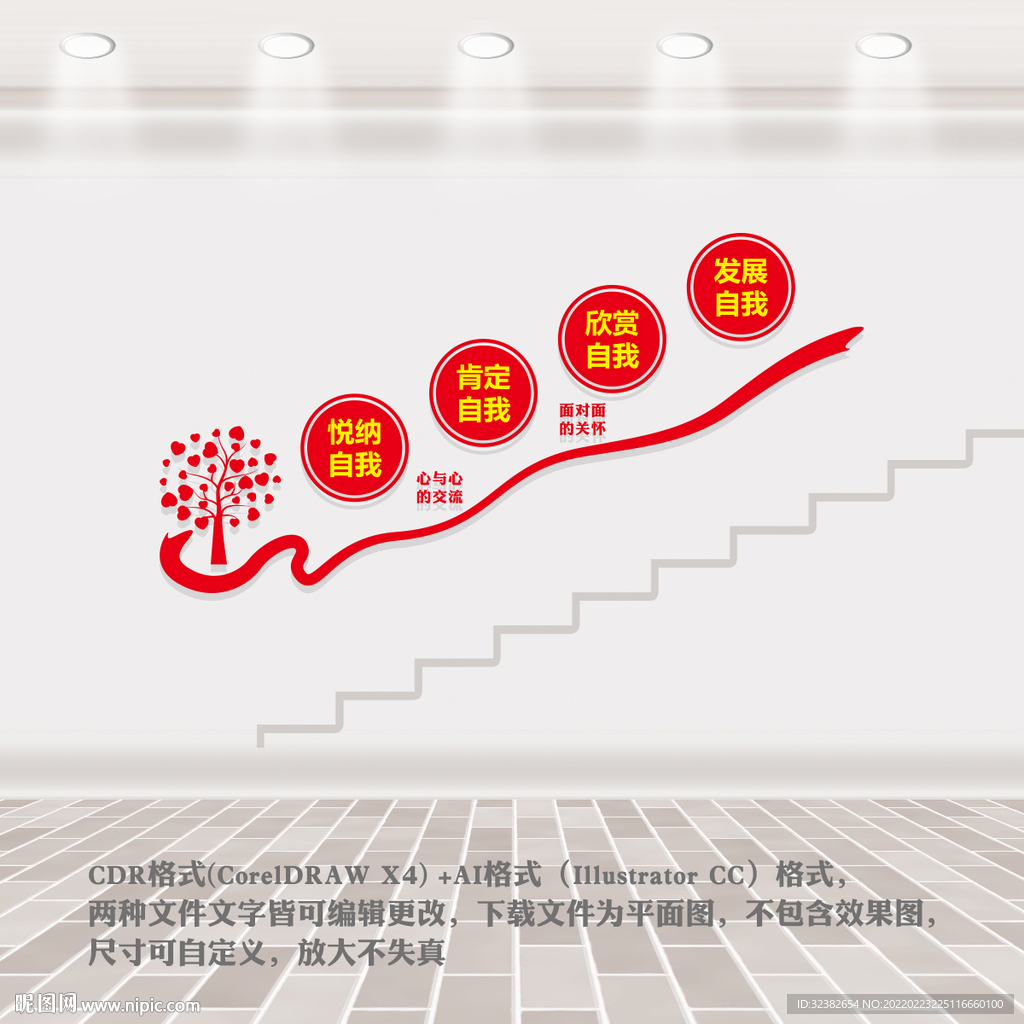 心理辅导楼梯文化