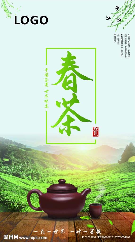 春茶