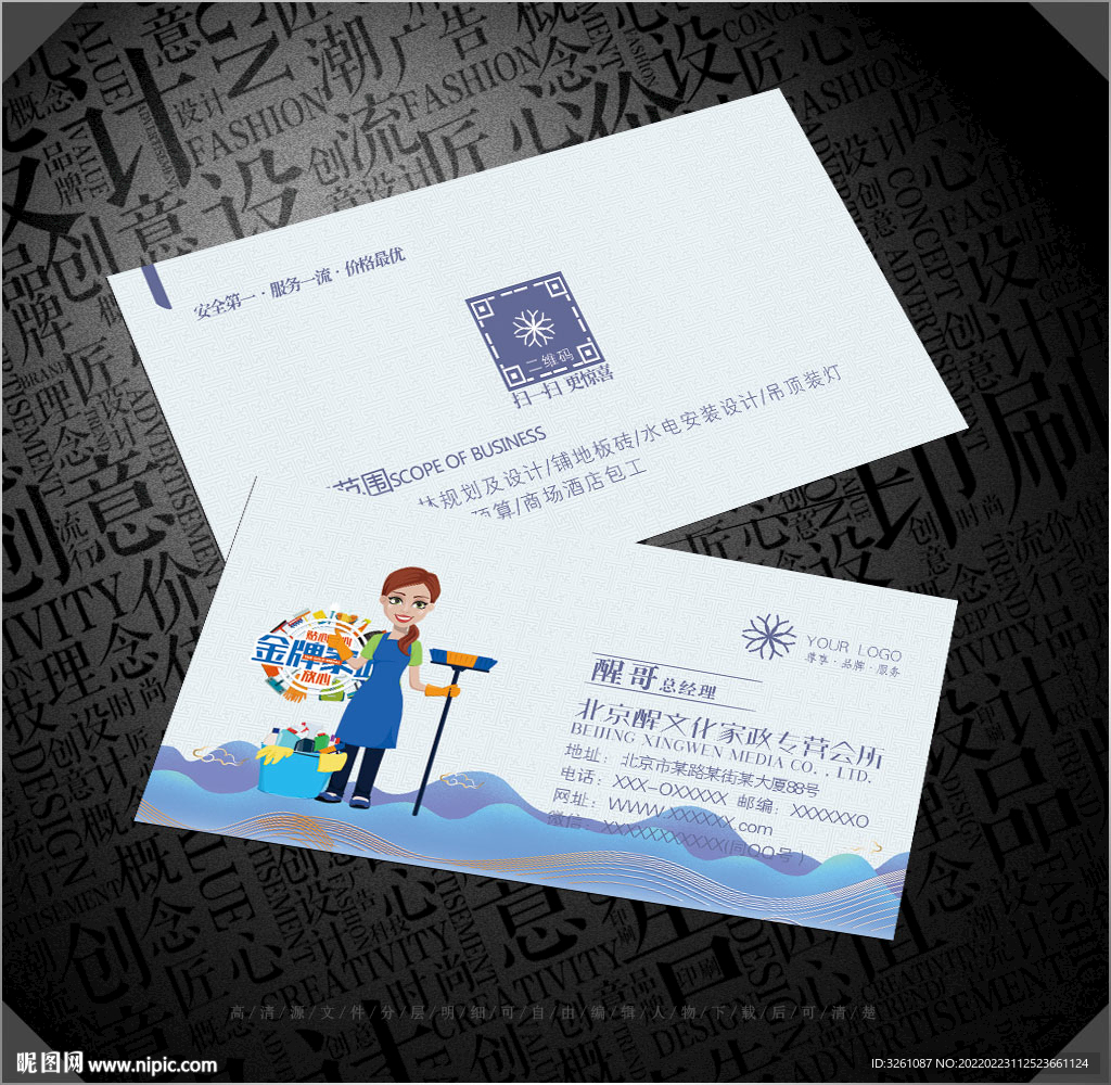 家政名片