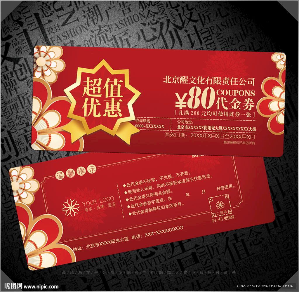 高档代金券