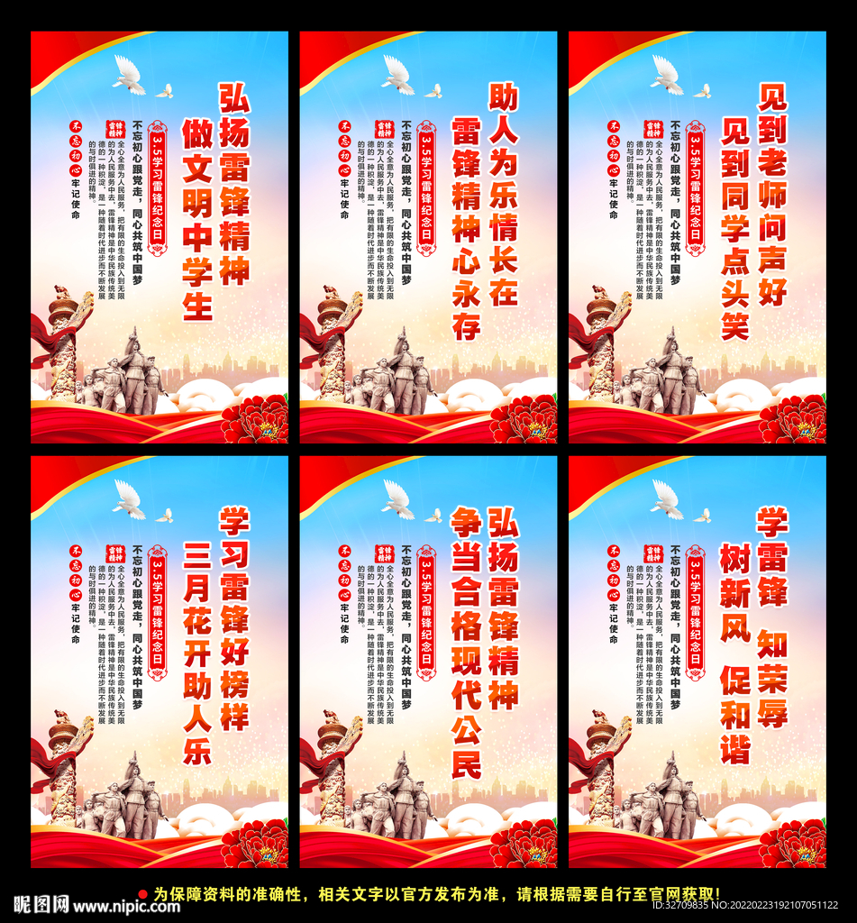 学雷锋纪念日
