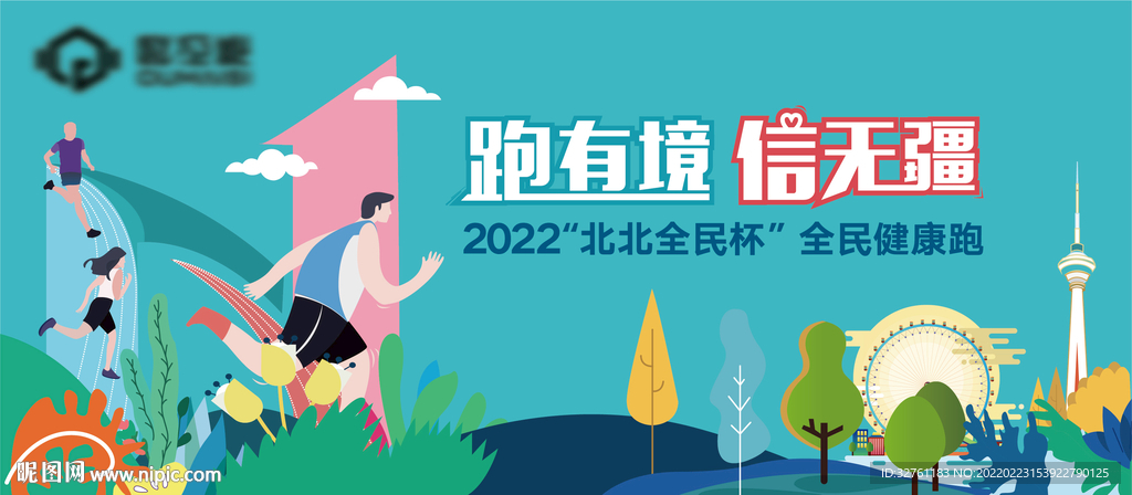 跑步活动
