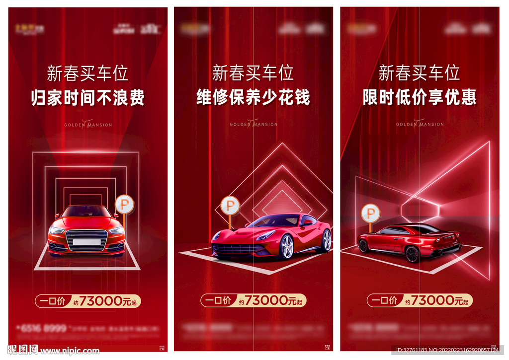 车位价值点